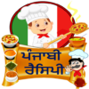 Punjabi Recipes in Punjabi icon