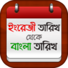 বাংলা তারিখ বের করার কৌশল icon