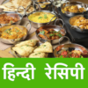 Hindi Recipes Cooking Recipes icon