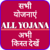 All Sarkari Yojana Lists icon