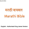 मराठी बायबल Marathi Bible / English Holy Bible icon