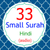 (Hindi) 33 Small Surah with offline audio icon