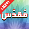 Darood Muqadas + Audio (Offline) icon