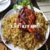 1000+ Biryani recipes பிரியாணி icon