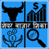 Share Market Guide in Marathi icon