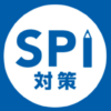 SPI言語・非言語 就活問題集 適性検査SPI3対応 icon