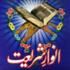 Anware Shariyat Hindi Urdu icon