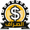 نظام الصراف المطور icon