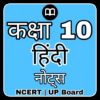 Class 10 Hindi Solutions NCERT icon