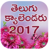 Telugu calendar 2017 icon