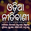 Niti Bani in Odia icon