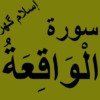 Surah Waqiah Offline PDF icon