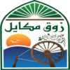 Zouk Mikael Municipality icon