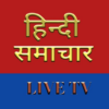 Hindi News Live Tv Watch Live Hindi News 24/7 icon