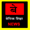 बेसिक शिक्षा NEWS icon