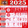 Odia Calender 2025 ଓଡ଼ିଆ icon