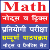 Complete Mathematics | प्रतियो icon