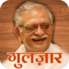 Gulzar Poetry in Hindi icon