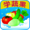 kids learn fruits and vegetabl icon