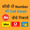 HOW TO CALL DETAIL NUMBER: ALL NETWORK 2019 icon