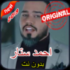 أغاني احمد ستار بدون أنترنيت icon