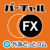 FXをバーチャル体験！バーチャルFX icon