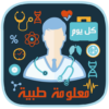 Arabic Medical Information icon