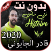 أغاني قادر الجابوني بدون نت Kader Japonais 2020 icon