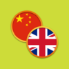 English Chinese Dictionary S icon