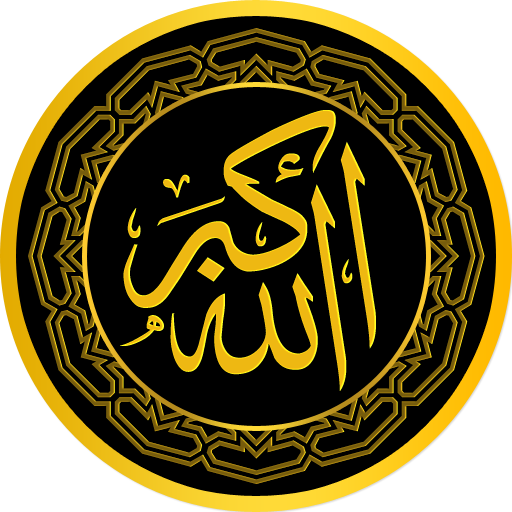 Ayat Al Kursi آية الكرسي icon