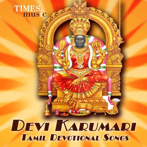 Devi Karumari Devotional Songs icon