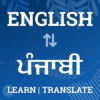 English to Punjabi Dictionary icon