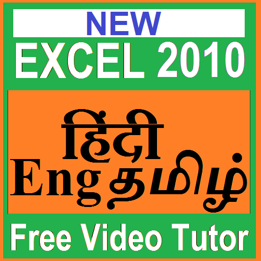 LearnEXCEL2010 (हिंदीEngதமிழ்) video course icon