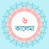 ৬ কালেমা + সূরা ও দোয়া icon