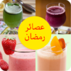 Ramadan juices icon