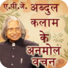 APJ Abdul Kalam Quotes Hindi icon