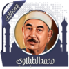 القرآن محمد الطبلاوي بدون نت icon