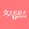 女人我最大 美妝時尚最前線 icon