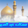 مواليد عيد الغدير بدون انترنت icon