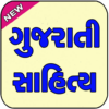 Gk in Gujarati Sahity icon