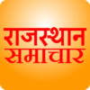 राजस्थान समाचार Rajasthan News icon