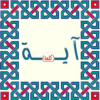 Verse and missing Word full Quran icon