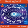 Telugu Calendar 2022 Panchang icon