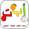 العربية الابتدائية حروف ارقام icon