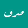 Sarf Arabic verbs conjugator icon