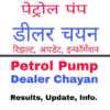 Petrol Pump Dealer Chayan icon