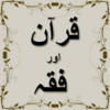 Quran Or Fiqh Urdu icon