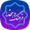 لغت نامه دهخدا آنلاین و کامل dehkhoda icon