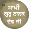 Saakhi Guru Nanak Dev Ji icon