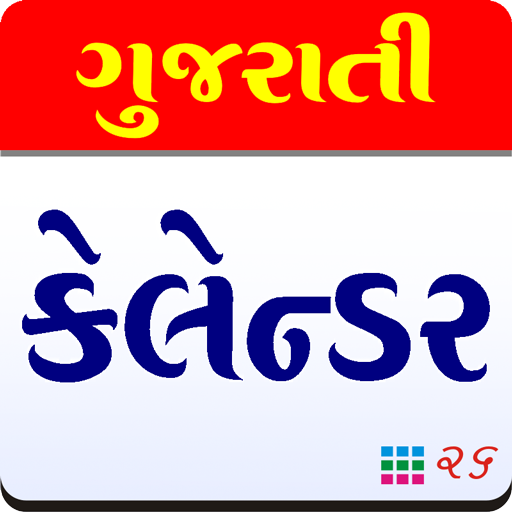 Gujarati Calendar 2023 icon